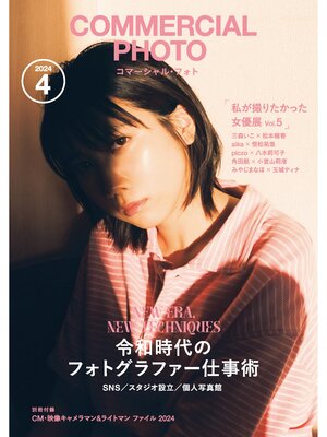 cover image of コマーシャル・フォト: 2024年4月号